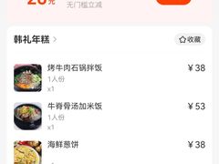 -韩礼年糕(飞虹路店)