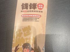 -钱锋炭缸烧烤(南湖大路总店)