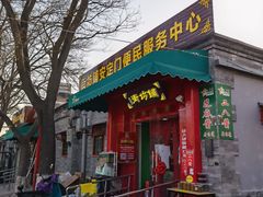 门面-赵府街副食店