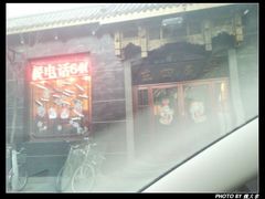 -东四民芳餐厅(世茂工三店)
