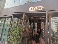 门面-红跑车(三孝口店)