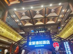 -全聚德(前门店)