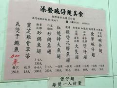 添发碗仔翅美食-添發碗仔翅美食