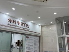 -上海仁爱医院