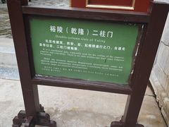 -清东陵