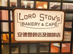 -安德鲁饼店(总店)