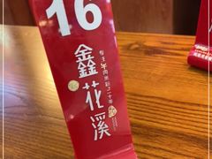 -鑫花溪牛肉米粉(印象水街都心荟店)