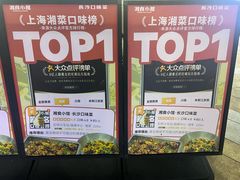 -福巷湘食小馆·猛火现炒(上海首店)