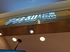 门面-7分甜芒果饮品(CCPARK创意港店)