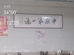 -铁谢李松祖传羊肉汤馆