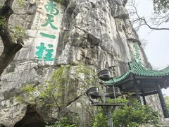 -桂林独秀峰王城景区