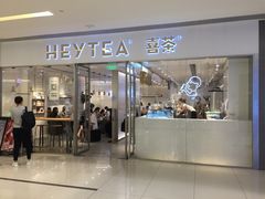 门面-喜茶(佛山岭南站店)