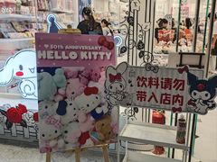 -三丽鸥(北京荟聚店)
