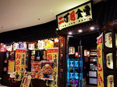 门面-二丁目食堂(浑南花园城店)