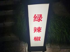 -余姚阳明温泉山庄