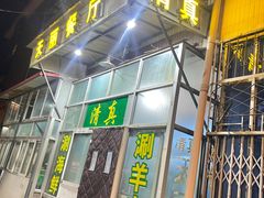 -天丽餐厅•烧烤铜锅涮(西青道辅路店)