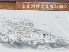 -永定河休闲森林公园
