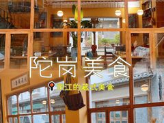 -陀岗美食·云南藏式特色餐厅