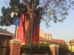 -青岛德国监狱旧址博物馆