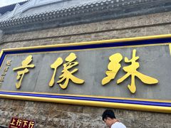 -五台山风景名胜区