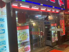 -鸽王世家(东华东路店)
