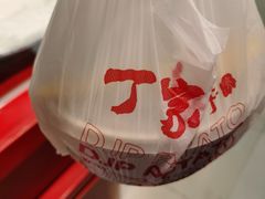 -丁家坡洋芋·观音桥好吃街A区(全国总店)