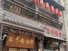 门面-海荣锅贴馆(五味十字店)