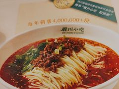 -眉州小吃(石景山店)