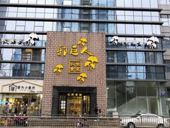 门面-郭巨人农家食堂(南部商务区店)