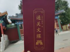 -大明幻境第一城