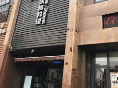 门面-捞神煲汤火锅(湖滨商业街店)