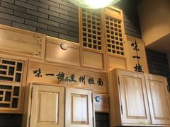 -味一楼兰州拉面(机场一店)