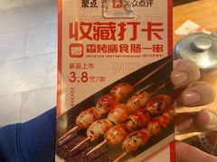 -聚点串吧·北京烧烤(朝北店)