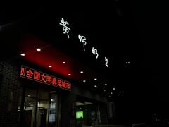 -黄师奶甜品店