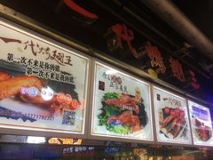-一代烤翅王(大汉口店)