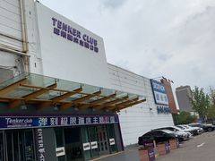 -Tenker Club弹刻极限主题公园 · 蹦床 · 团建 · 生日派对(大关店)