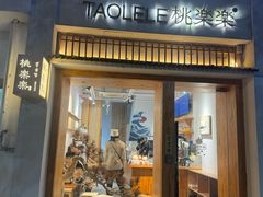 -桃楽楽(九州店)