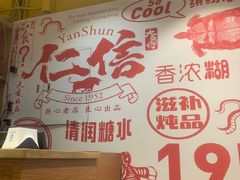 -仁信双皮奶(庙前直街店)