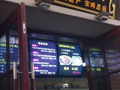 门面-陈仓老街美食天地