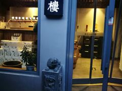 门面-滇越乘象云南餐厅(豆各庄店)