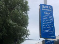 -沈阳南站