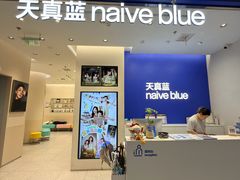 -天真蓝照相馆(五角场百联又一城店)
