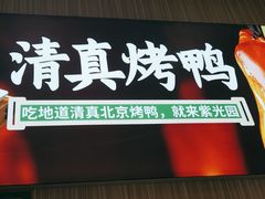 -紫光园(创始店)