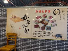 -全汁全味驴庄(凤岗店)