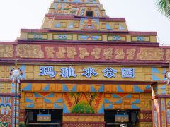 -深圳欢乐谷