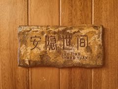 -叶叶菩提(太原别墅店)