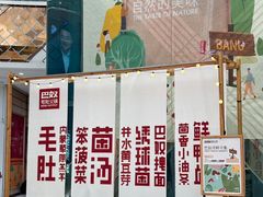 -巴奴毛肚火锅(二七万达店)