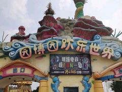 -济南园博园水上乐园