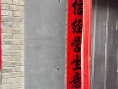 -多味居(剪子巷店)