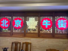 -聚宝源(牛街创始店)